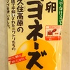 あっさりまろやかマヨネーズで豊かな食事　久住高原のマヨネーズ