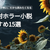 【2026年版】因習村ホラー小説おすすめ15選｜土着信仰・因習・閉鎖村落が怖い名作を厳選