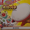 微妙に作りが厳しい点と雰囲気の良さを天秤にかける１品。ニンテンドースイッチ版 太鼓の達人専用コントローラー