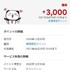 楽天アンリミット(モバイル)は1年無料なだけじゃなくてポイ活もできる！(紹介制度をフルに使おう!!)