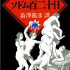 読書日記708