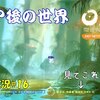 【オリとくらやみの森】「驚きの成長率」＃16