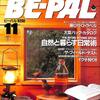 [ BooksChannel meets Amazon | 2022年09月20日号 | BE-PAL #ビーパル 特集 | その3 | #自然と暮らす日常術 / #森はぼくらのワンダーランド / フルタイムRVが欲しい! 他 | 