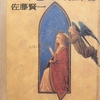 『王妃の離婚』  by　佐藤賢一