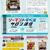 リートラサロン通信1月号！