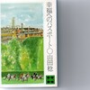 山田稔『幸福のパスポート』（1981年）