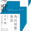2024年11月短歌誌詳細