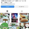 インスタグラムを始めました！