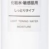 無印良品 化粧水・敏感肌用・しっとりタイプ(大容量) 400ml 