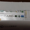 クレジットカード届きました