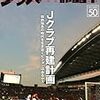 ありゃりゃ「季刊サッカー批評」本日発売号が真っ向勝負