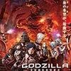 『GODZILLA 決戦機動増殖都市』＠TOHOシネマズ新宿(18/05/22(tue)鑑賞)