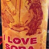 天吹、I  LOVE  SOBA  旨口純米の味。