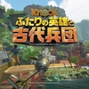 【KNACK ふたりの英雄と古代兵団】トロフィーコンプリート