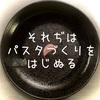 『ガツンとニンニクのトマトパスタ』で夏を乗り切る。【スタミナ飯】