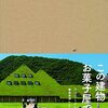 ラ コリーナ近江八幡　行ってみたい
