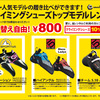 トップモデルレンタルシューズ近日開始！！