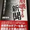 安芸高田市　石丸市長　VS　中国新聞