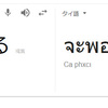 タイ語「満足する」
