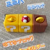 【ユニバ】おみやげ「はてなブロックキーホルダー」買った