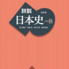 【高校生必見】セ試点数を40点伸ばした方法「日本史編」