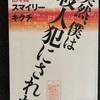『突然、僕は殺人犯にされた』スマイリーキクチ