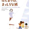 多様性を考えたい人へ│『はじまりは まっしろな紙』差別を越えた絵本作家