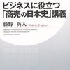 商売と金融の日本史