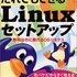 『ここがつらいよ普段使いのLinux』という発表をした