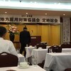 雇用対策協議会総会