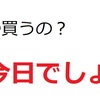 6月末の権利落ち日通過で明日以降狙い目の銘柄を紹介