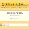 ダジャレ判定機作ったよ