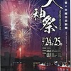 2019年の「天神祭の花火大会」日時と場所と穴場スポットをご紹介！