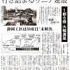 行き詰まるリニア建設 ＜しんぶん赤旗2024.4.6＞