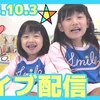 10月3日の動画