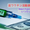 米「反ワクのいとこがヤバすぎる」