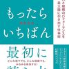 【マネージメント】部下を持ったらいちばん最初に読む本（後編）