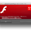 偽のFlash Player Installerに注意