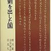 稲荷山古墳出土鉄剣銘文の問題点