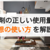 柔軟剤の正しい使用量は？理想の使い方を解説