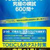 9月に向けたTOEIC勉強　21日目