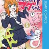 破壊神マグちゃん、最終回！かと思いきやもう少しだけ続く！打ち切り！？