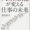 『人工知能が変える仕事の未来』(野村直之 日本経済新聞社 2016)