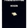 PDCA日記 / Diary Vol. 1,249「ヒトの成熟はなぜ遅いのか」/ "Why is human maturity slow?"