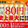 週一回吉野家に行けば確実に元が取れる史上最強の割引券「吉野家・はなまる はしご定期券」が300円で販売開始ィイイイ！