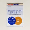 【格安SIM】実質1年間無料！？BIGLOBEモバイルに乗り換え