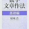 通勤電車で読む『数学文章作法　基礎編』。とてもいい本。数学に限らず文章を書く人に。