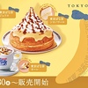 コメダ珈琲店から「東京ばな奈 シロノワール」が新登場！コラボ新商品、ジェリコとオーレもあります