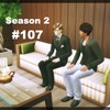 【Sims4】#107　新たな問題【Season 2】