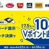 6/30まで！三井住友カードのモバイルVカード提示&スマホタッチ決済で還元率+2.5%になる！